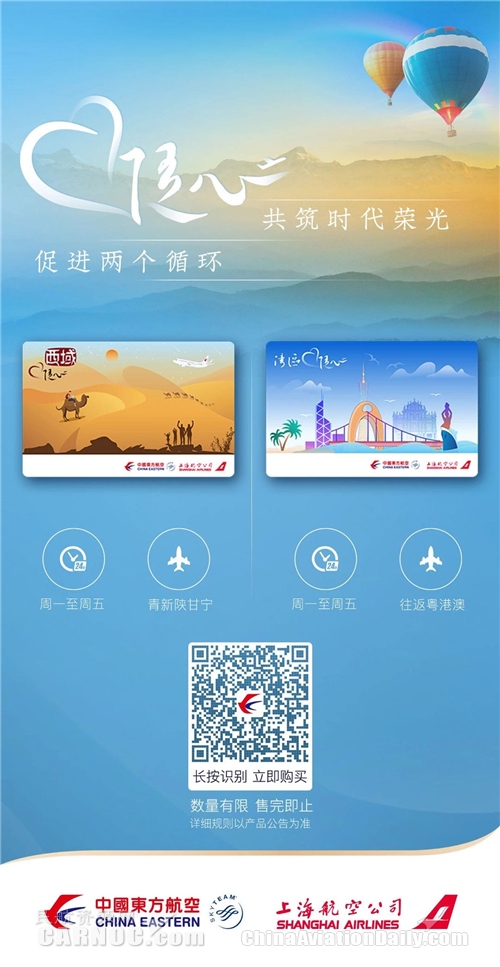 东航再推两款“区域随心飞” 业内:诚意十足 彰显担当 东航再推两款“区域随心飞” 业内:诚意十足 彰显担当