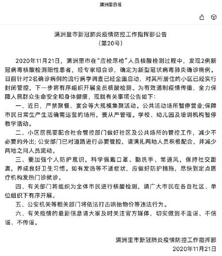 上海新增诊断，20例确诊机场货运站同事；满洲里：列车停运，机场暂停中转！