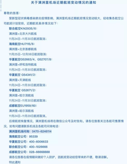 <b>新的12！ 公共汽车站，多次航班取消，</b>