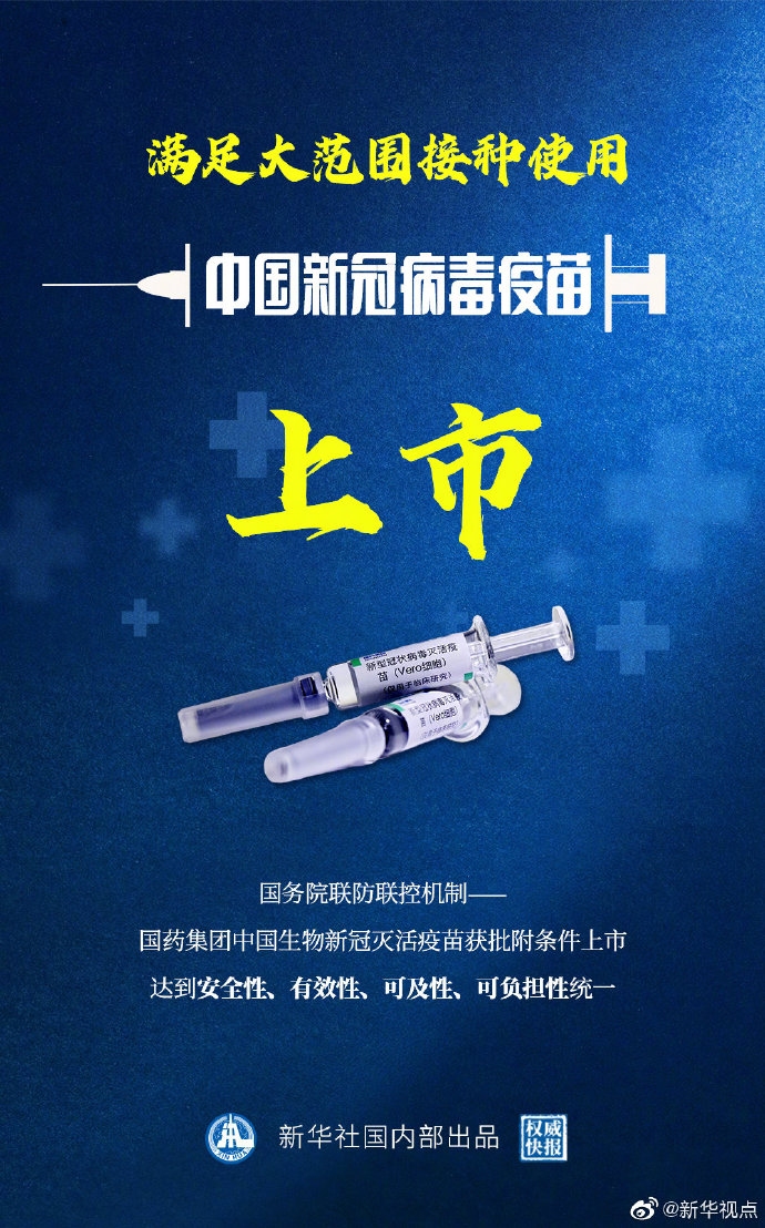 <b>重磅!华夏新冠病毒疫苗上市 保护率79.</b> <b>重磅!华夏新冠病毒疫苗上市 保护率79.</b>