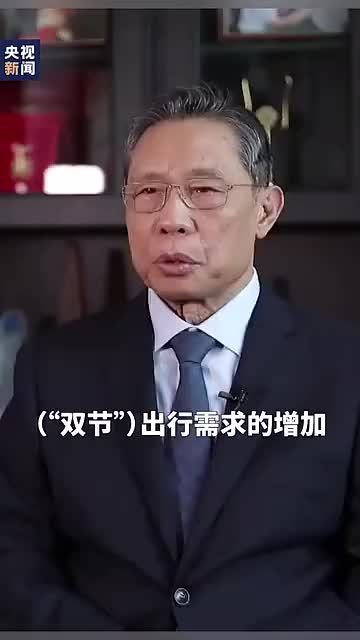 <b>钟南山:双节没须要遏止出行 不激动到</b> <b>钟南山:双节没须要遏止出行 不激动到</b>