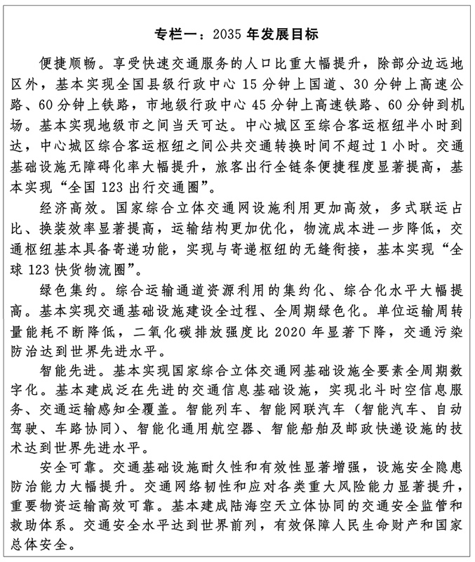 中国共产党重心 国务院照发国家归结立体交通网筹措纲要